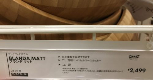 IKEA BLANDA mATT(ブランダマット)