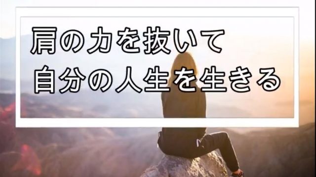 ゆるく考えよう 競争が辛い 疲れた 肩の力抜いて自分の幸せを考えよう キッキブログ なんで を探す