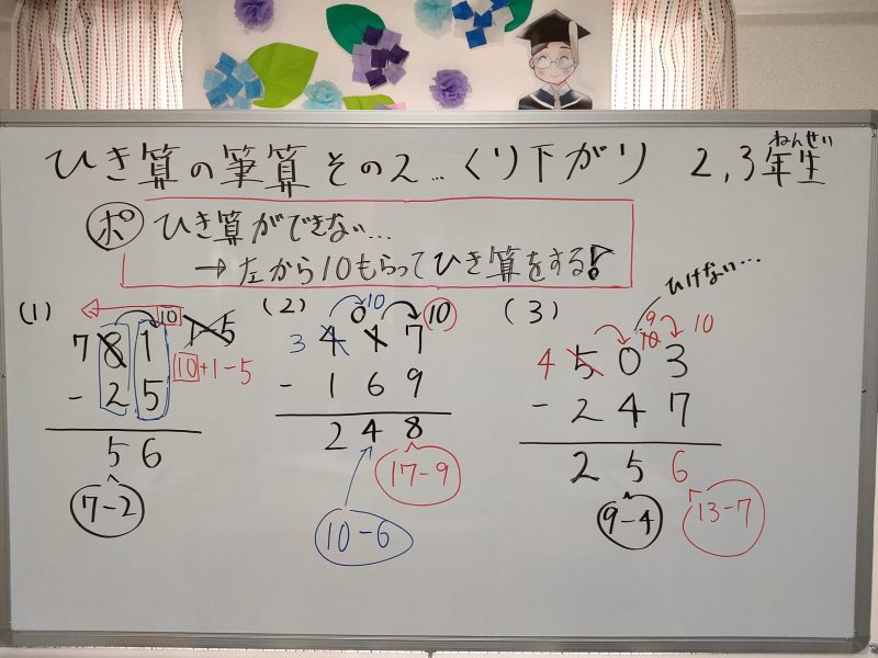 9 小学2 3年生の算数 引き算の筆算その2 繰り下がりをマスターしよう 無料学習 引き算4時間目 キッキブログ なんで を探す