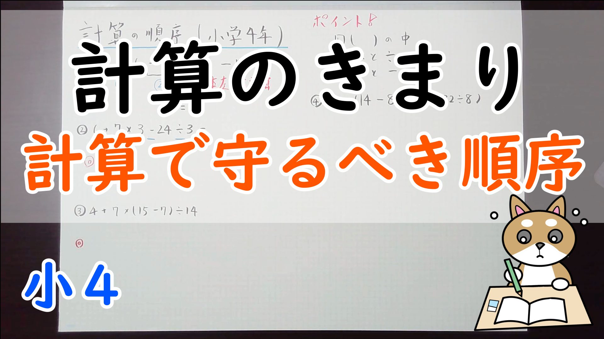 1 計算の順序 を最初に計算せよ 個の動画で小学校の算数を復習する キッキブログ なんで を探す
