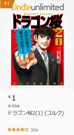 ドラマ化記念 ドラゴン桜２ が14巻まで1冊1円 おすすめ漫画 キッキブログ なんで を探す