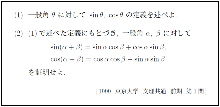 【高校数学Ⅱ】加法定理の公式と覚え方、証明方法まとめ 加法定理の派生公式も整理【三角関数】 のんびりと「なんで？」を探すブログ