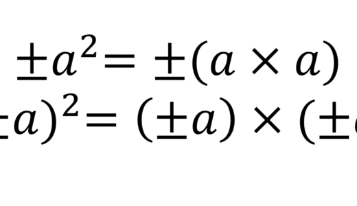 【中学1年生数学】累乗の計算方法 | 計算ミスに気をつけろ！