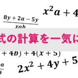 文字式の計算まとめ【中学数学】