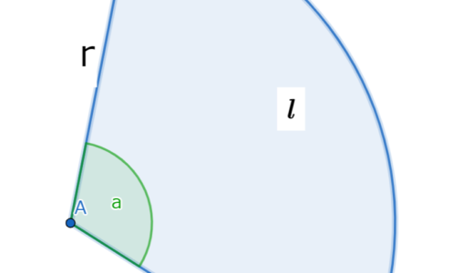 【中1数学】おうぎ形の弧の長さと面積の公式と例題