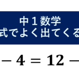 【中1数学】方程式の用語まとめ | 方程式の勉強でよく出てくる言葉も意味を確認しよう